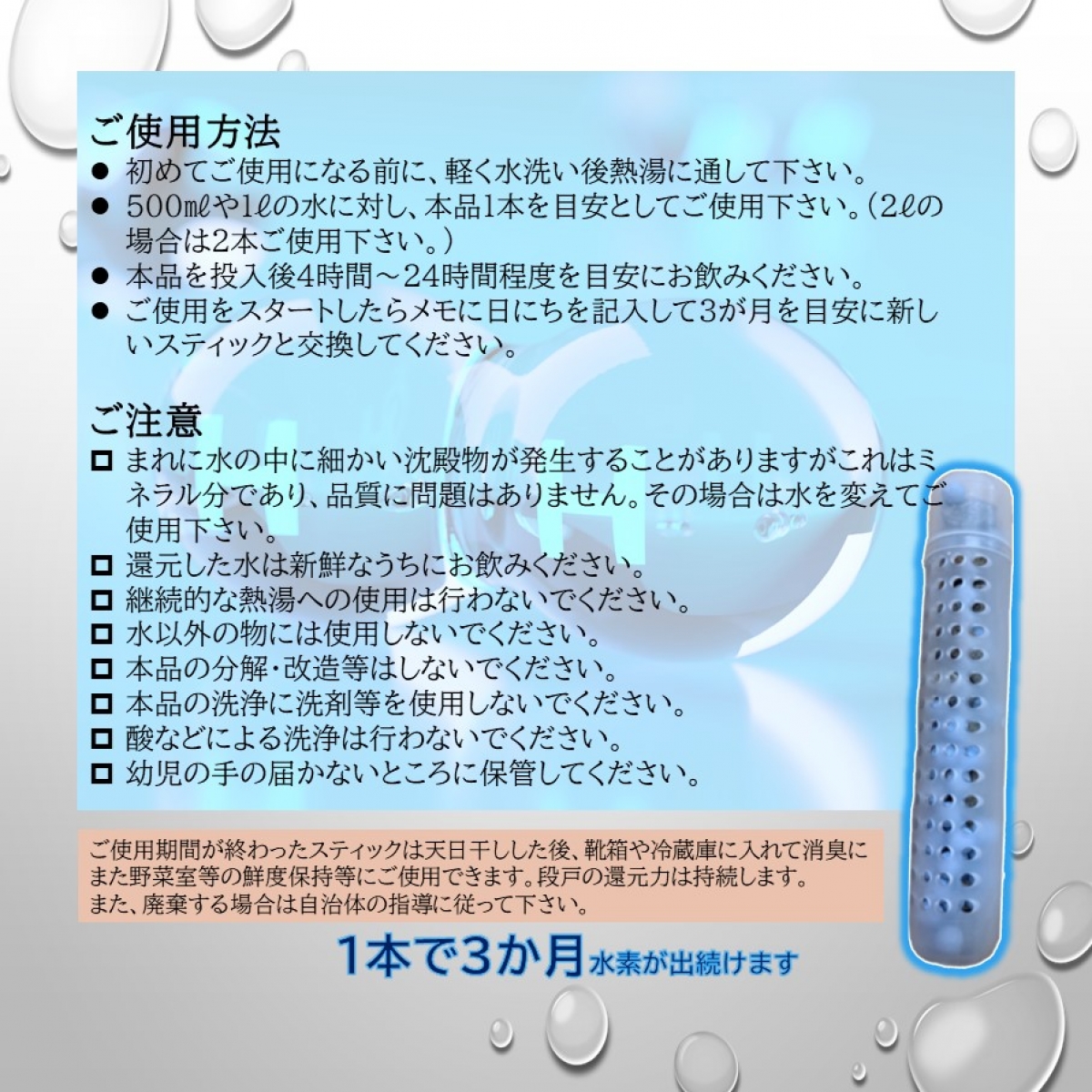 水素スティック使用方法