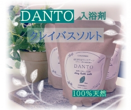 DANTOバスソルト①