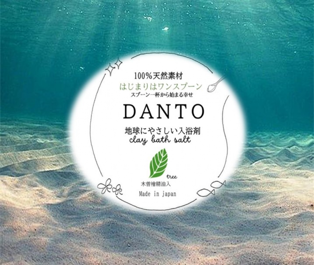 DANTOバスソルト③